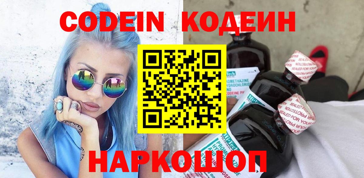 Кодеиновый сироп Lean Purple Drank Богданович