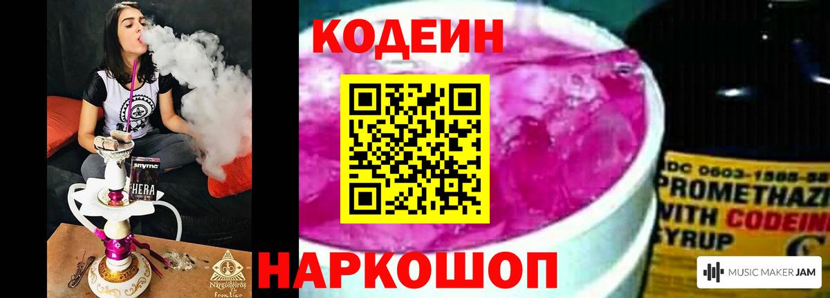 Богданович  Кодеин напиток Lean (лин)  Кодеиновый сироп Lean Purple Drank  Вход с VPN 