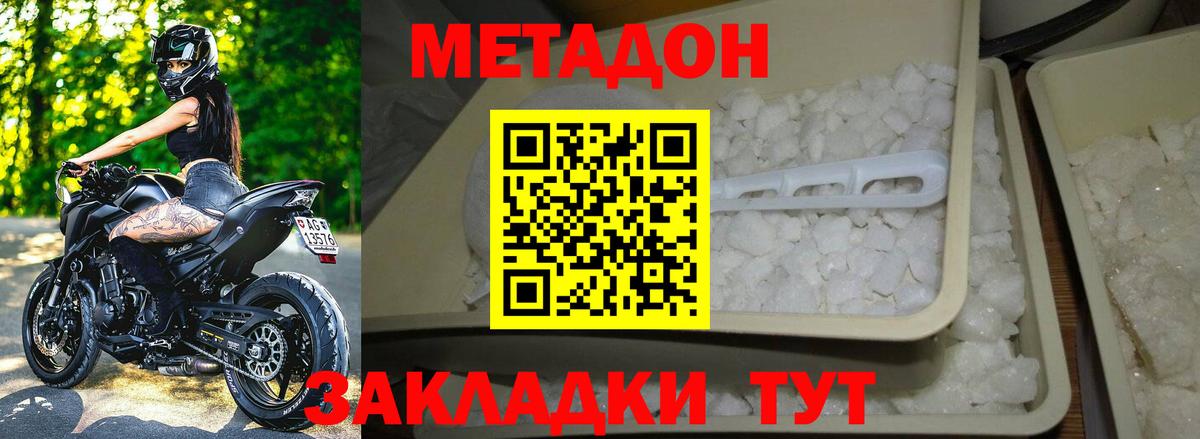 МЕТАДОН methadone  Вход с VPN  МЕТАДОН белоснежный  Богданович 